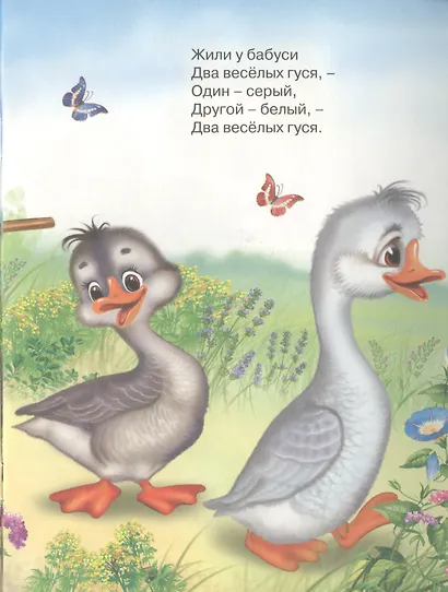 Два веселых гуся. Русская народная песенка-потешка - фото 3