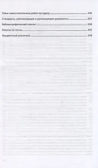 Управление проектами информационных систем. Учебное пособие - фото 5