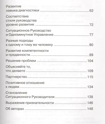 Одноминутный Менеджер и Ситуационное Руководство - фото 3