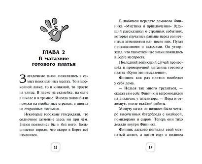 Детектив Финник. Тайна ключей - фото 5