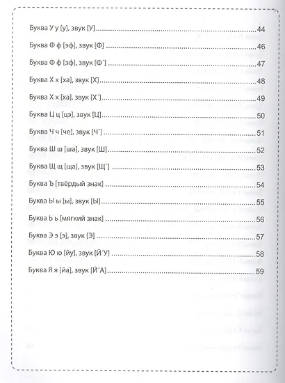 Фонетическая азбука - фото 4