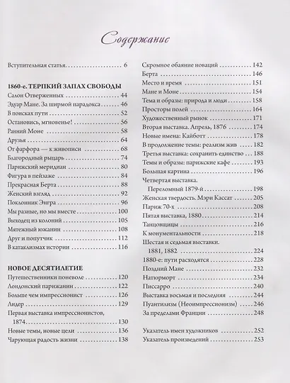 Импрессионизм - фото 2