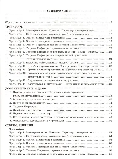 Тренажёр по геометрии. 8 класс. К учебнику Л.С. Атанасяна и др. "Геометрия. 7-9 классы". ФГОС (новому учебнику) - фото 2