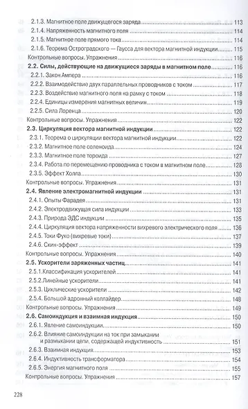 Физика: Основы электродинамики. Электромагнитные колебания и волны. Учебное пособие. Четвертое издание, исправленное и дополненное - фото 4