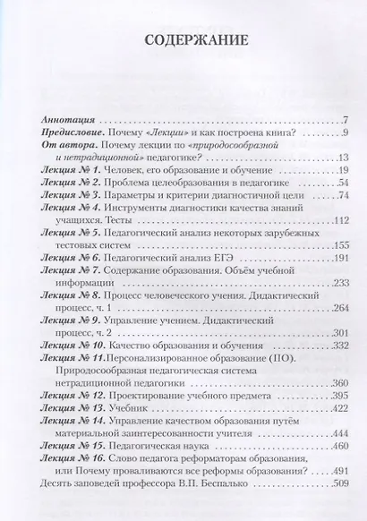 Природосообразная педагогика - фото 2