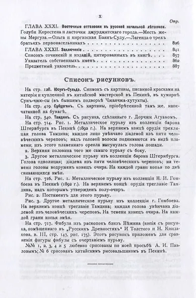 Восточные мотивы в средневековом европейском эпосе - фото 7
