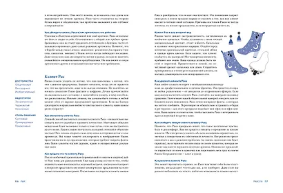 Астрология для всех. Как разобраться в себе и научиться понимать других - фото 8