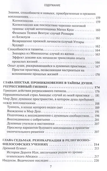 Реинкарнация. Факты. Научные исследования. Доказательства - фото 5