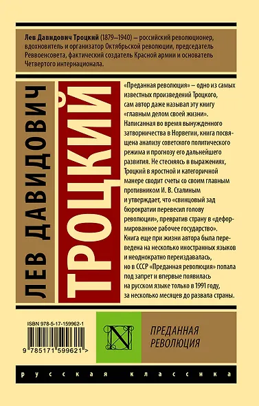 Преданная революция - фото 2