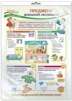 Плакат А3 в пакете Предметы домашней обстановки *ПО-13410 - фото 1