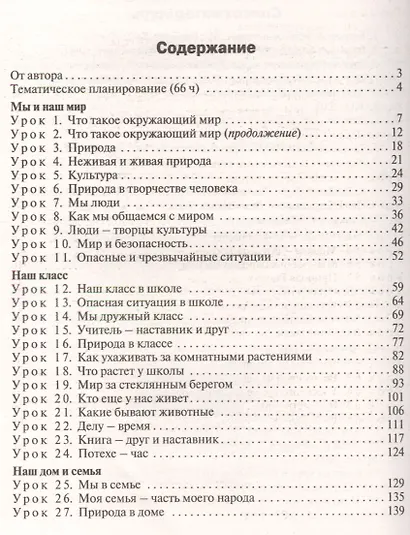 ПШУ Поурочные разработки по курсу Окруж. мир 1 кл. (к УМК Плешакова) (+2,3,4 изд) (м) Максимова (ФГОС) (2016) - фото 2