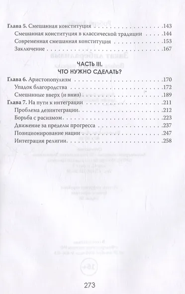 Закат либерализма: Война элиты и народа - фото 4