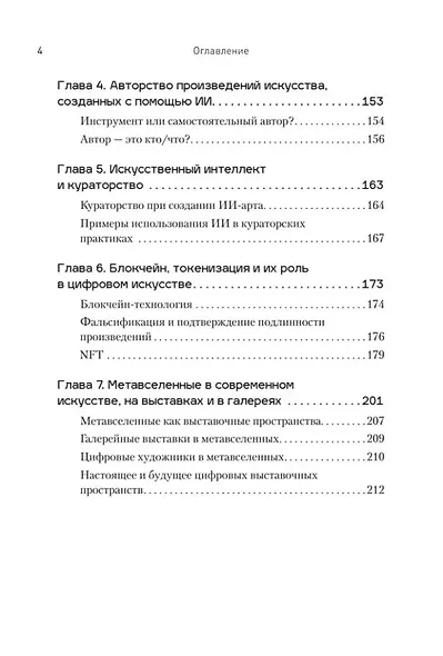 Творцы будущего: цифровое искусство и искусственный интеллект - фото 10