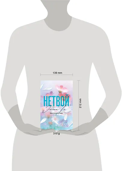 Нетвой - фото 5