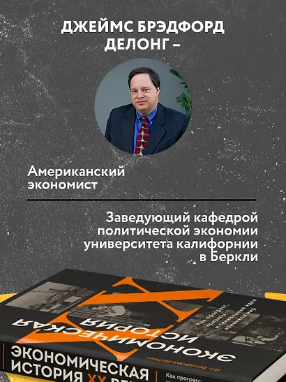 Экономическая история XX века. Как прогресс, кризисы и гениальные идеи изменили мир - фото 5