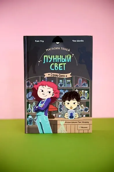 Магазин теней «Лунный свет». Книга 1. Стражи Света - фото 8