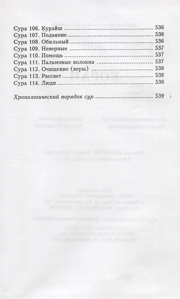 Коран - фото 5