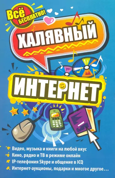 Халявный интернет - фото 1