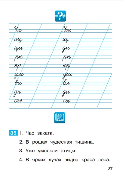 Русский язык. Рабочая тетрадь к учебному пособию В.В. Репкина, Е.В. Восторговой. 1 класс - фото 3