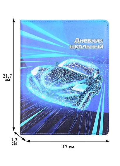 Дневник школьный Феникс+, "Авто" - фото 2