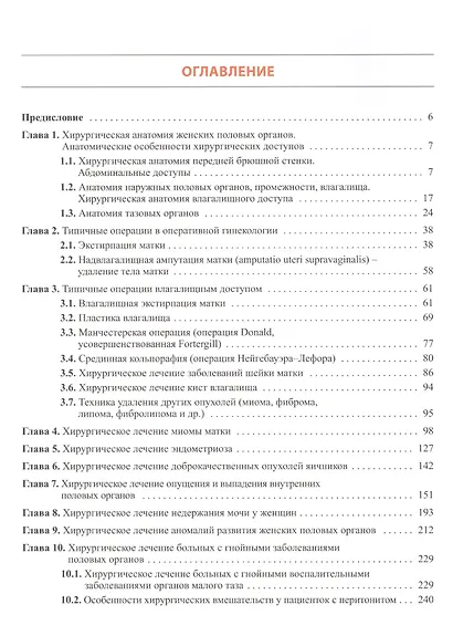 Оперативная гинекология - фото 2