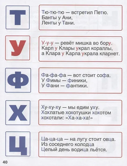 Логопедический букварь - фото 4