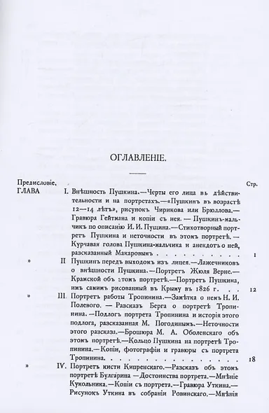 Пушкин в портретах - фото 2