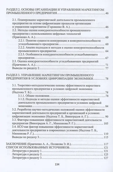 Теоретико-методологические основы организации и управления маркетингом промышленного предприятия в условиях цифровизации экономики - фото 3