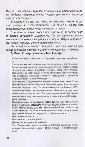 Голоса Стамбула - фото 4