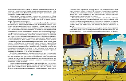 Тайна третьей планеты - фото 3