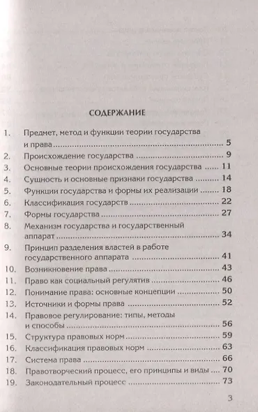Краткий курс по теории государства и права: учебное пособие - фото 2