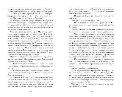 Дом корней и руин - фото 7