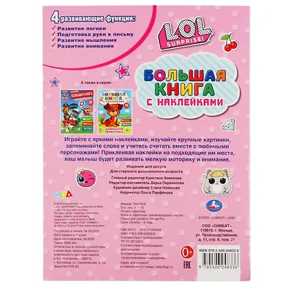 Большая книга с наклейками. ЛОЛ. 40 наклеек - фото 6