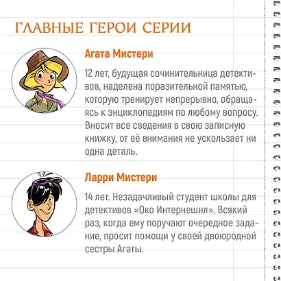 Агата Мистери. Кн.13. Охота за призраком - фото 9