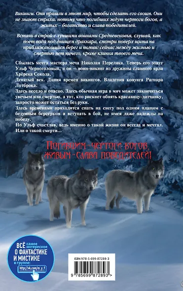 Викинг. Белый волк - фото 2