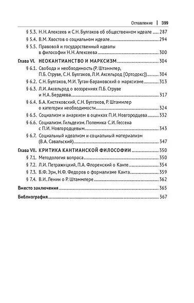 Философия права в России: неокантианство (вторая половина XIX – первая половина XX века). Монография - фото 4