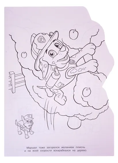 "Щенячий патруль". Раскраска-улыбка - фото 4