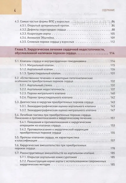 Кардиохирургический минимум для кардиологов - фото 4