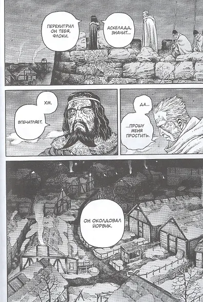 Сага о Винланде. Книга 4 (Том 7, 8) (Vinland Saga). Манга - фото 6
