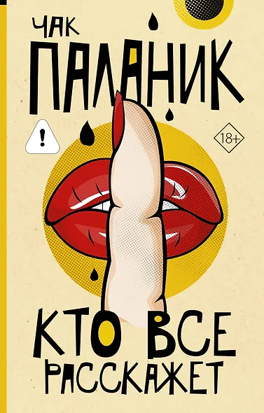 Кто все расскажет - фото 1