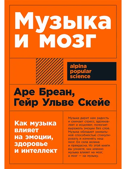 Музыка и мозг: Как музыка влияет на эмоции, здоровье и интеллект - фото 1