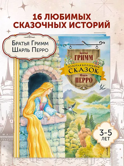 Золотая коллекция сказок (ил. Е. Шафранской) - фото 4