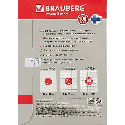 Этикетки самоклеящиеся 70*37мм 24шт 100л белые, 70г/м2 - фото 2