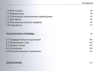 Иностранный язык. Как эффективно использовать современные технологии в изучении иностранных языков. Рекомендации... Приемы для запоминания... - фото 4