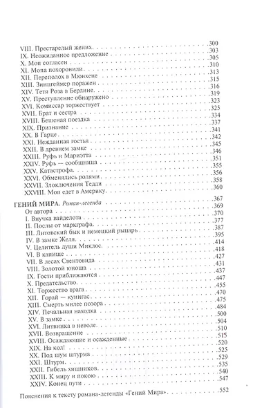 Проклятие капуцина - фото 3