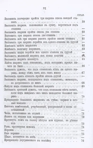 Красный дьявол или белая магия - фото 7