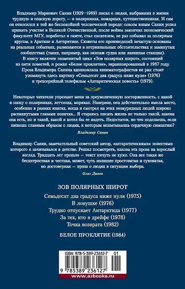 Семьдесят два градуса ниже нуля. Роман, повести - фото 2