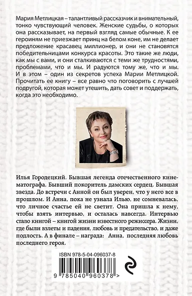 Ее последний герой - фото 2