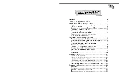 Справочник по математике для 5-6 классов - фото 4