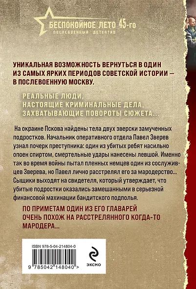 Убийца с того света - фото 2